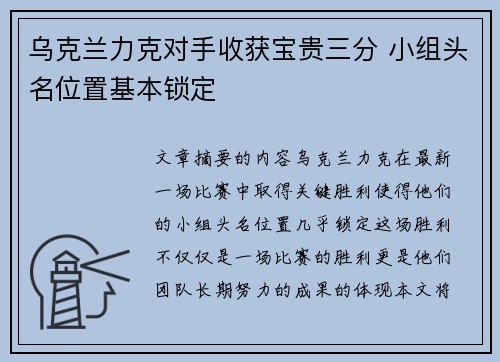 乌克兰力克对手收获宝贵三分 小组头名位置基本锁定