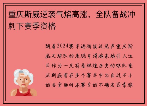 重庆斯威逆袭气焰高涨，全队备战冲刺下赛季资格