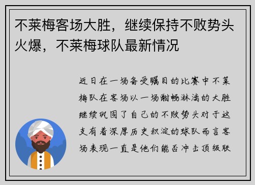 不莱梅客场大胜，继续保持不败势头火爆，不莱梅球队最新情况