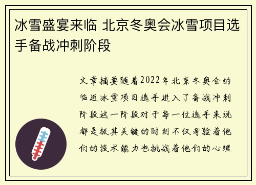 冰雪盛宴来临 北京冬奥会冰雪项目选手备战冲刺阶段