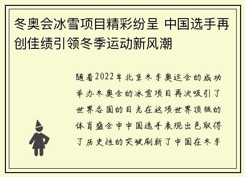 冬奥会冰雪项目精彩纷呈 中国选手再创佳绩引领冬季运动新风潮
