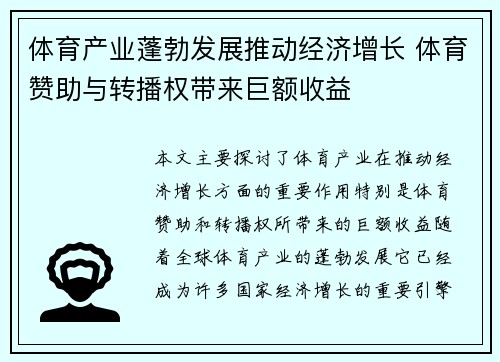 体育产业蓬勃发展推动经济增长 体育赞助与转播权带来巨额收益