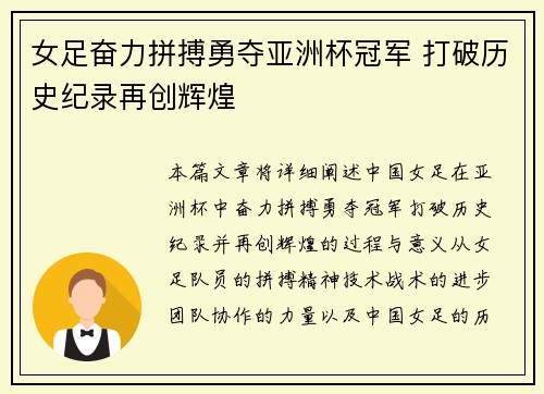女足奋力拼搏勇夺亚洲杯冠军 打破历史纪录再创辉煌