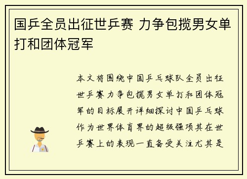 国乒全员出征世乒赛 力争包揽男女单打和团体冠军