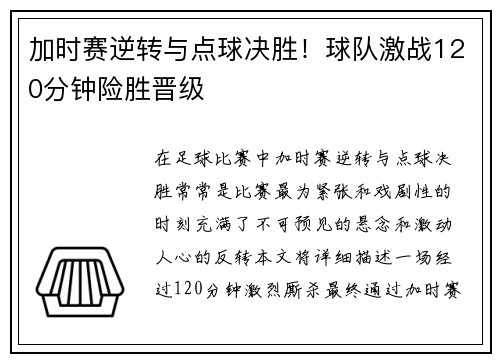 加时赛逆转与点球决胜！球队激战120分钟险胜晋级