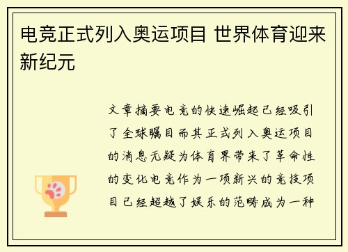 电竞正式列入奥运项目 世界体育迎来新纪元