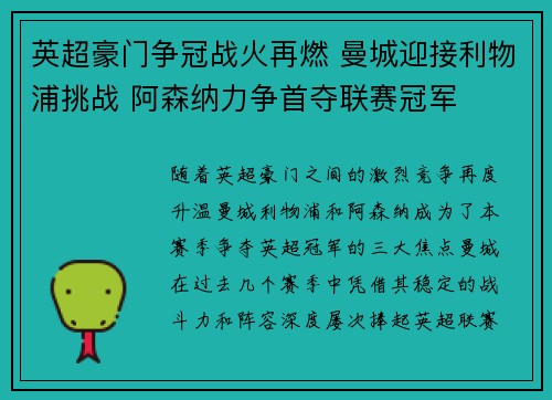 英超豪门争冠战火再燃 曼城迎接利物浦挑战 阿森纳力争首夺联赛冠军