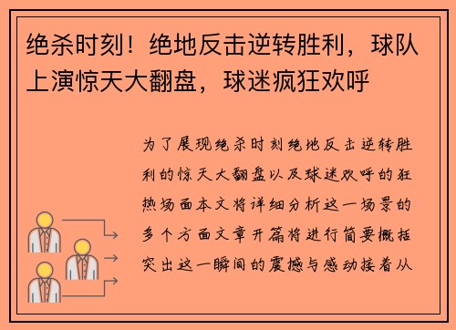 绝杀时刻！绝地反击逆转胜利，球队上演惊天大翻盘，球迷疯狂欢呼