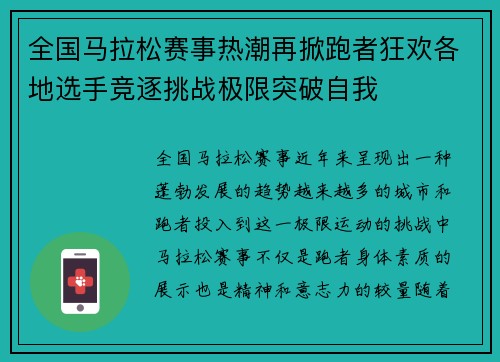 全国马拉松赛事热潮再掀跑者狂欢各地选手竞逐挑战极限突破自我