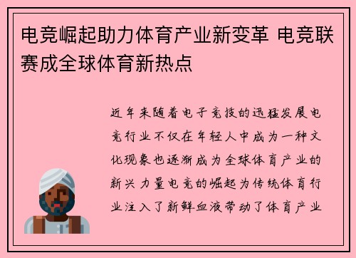 电竞崛起助力体育产业新变革 电竞联赛成全球体育新热点