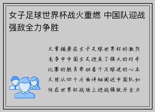 女子足球世界杯战火重燃 中国队迎战强敌全力争胜