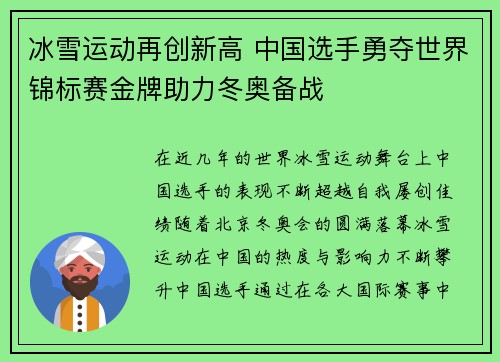 冰雪运动再创新高 中国选手勇夺世界锦标赛金牌助力冬奥备战