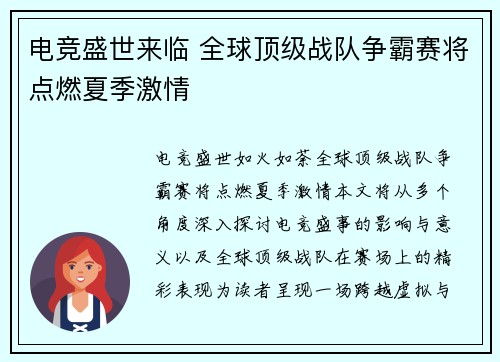 电竞盛世来临 全球顶级战队争霸赛将点燃夏季激情
