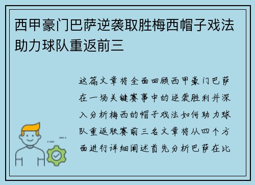 西甲豪门巴萨逆袭取胜梅西帽子戏法助力球队重返前三