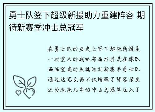 勇士队签下超级新援助力重建阵容 期待新赛季冲击总冠军