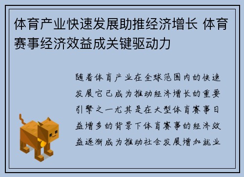 体育产业快速发展助推经济增长 体育赛事经济效益成关键驱动力