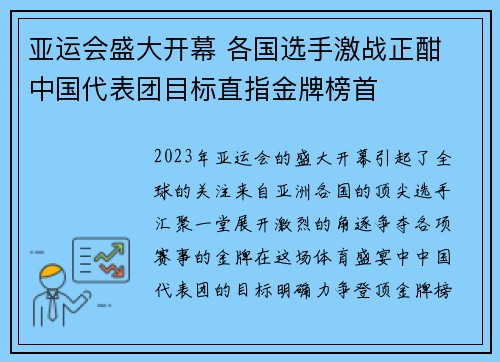 亚运会盛大开幕 各国选手激战正酣 中国代表团目标直指金牌榜首