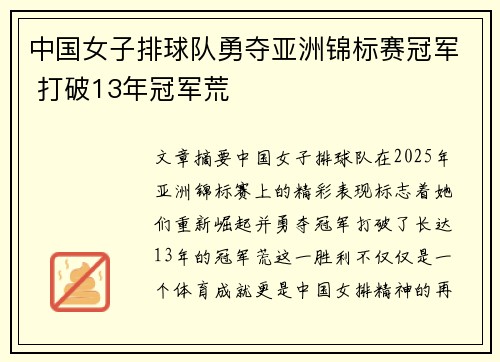 中国女子排球队勇夺亚洲锦标赛冠军 打破13年冠军荒