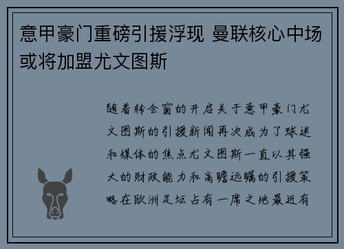 意甲豪门重磅引援浮现 曼联核心中场或将加盟尤文图斯