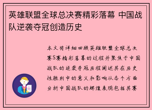 英雄联盟全球总决赛精彩落幕 中国战队逆袭夺冠创造历史