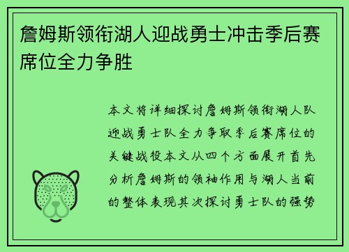 詹姆斯领衔湖人迎战勇士冲击季后赛席位全力争胜