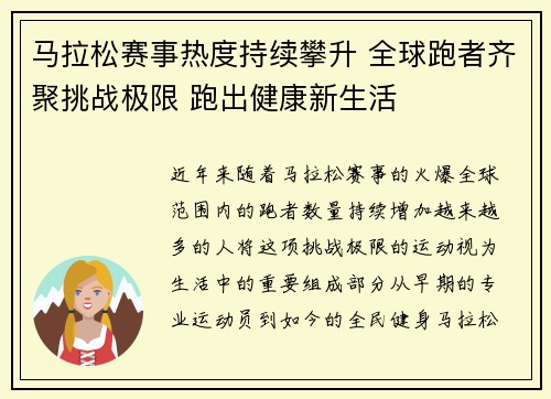 马拉松赛事热度持续攀升 全球跑者齐聚挑战极限 跑出健康新生活