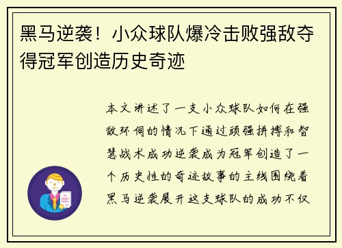 黑马逆袭！小众球队爆冷击败强敌夺得冠军创造历史奇迹
