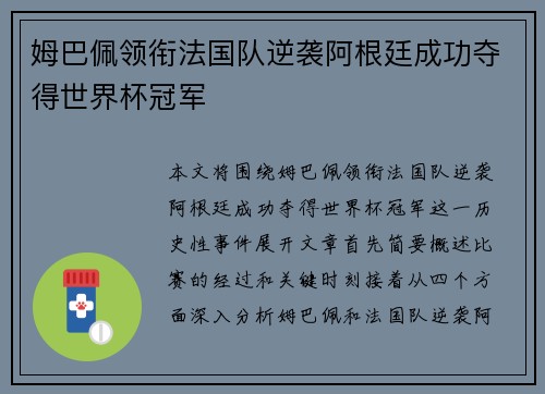 姆巴佩领衔法国队逆袭阿根廷成功夺得世界杯冠军
