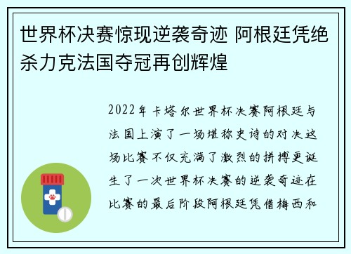 世界杯决赛惊现逆袭奇迹 阿根廷凭绝杀力克法国夺冠再创辉煌