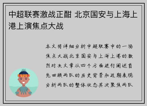 中超联赛激战正酣 北京国安与上海上港上演焦点大战
