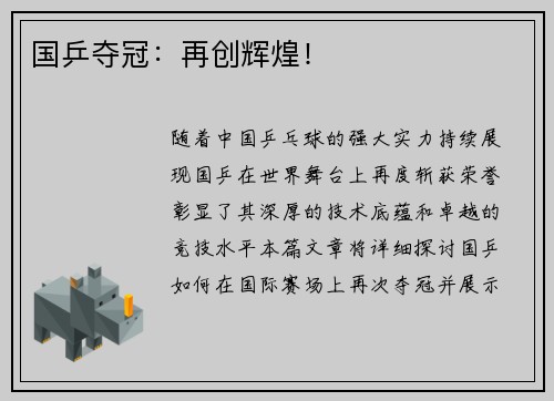 国乒夺冠：再创辉煌！